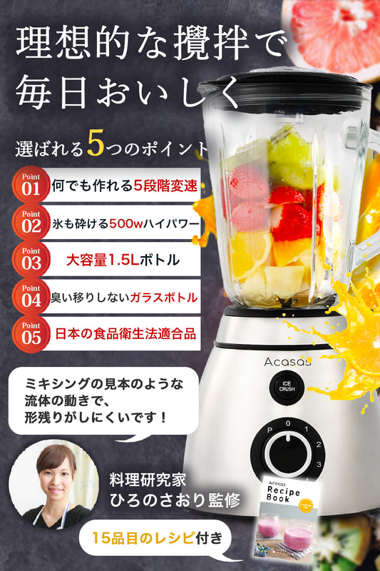 Acasas ミキサー A-1200