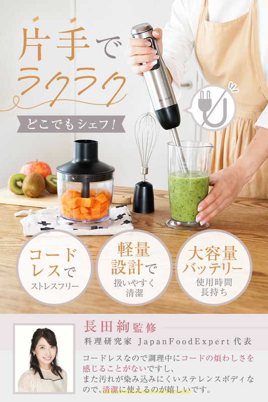 Acasas+ コードレスハンドブレンンダー B-1100