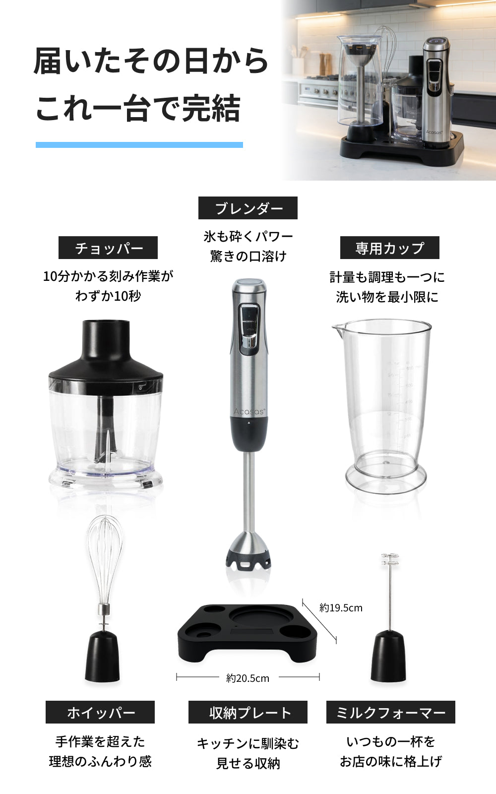 Acasas+ コードレスハンドブレンンダー B-1100